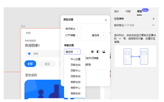 交互目标